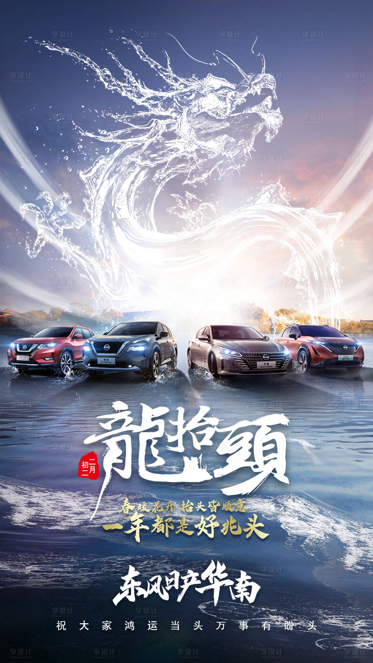 源文件下載【享設計】搜索編號：74720014724438048【汽車龍抬頭海報】