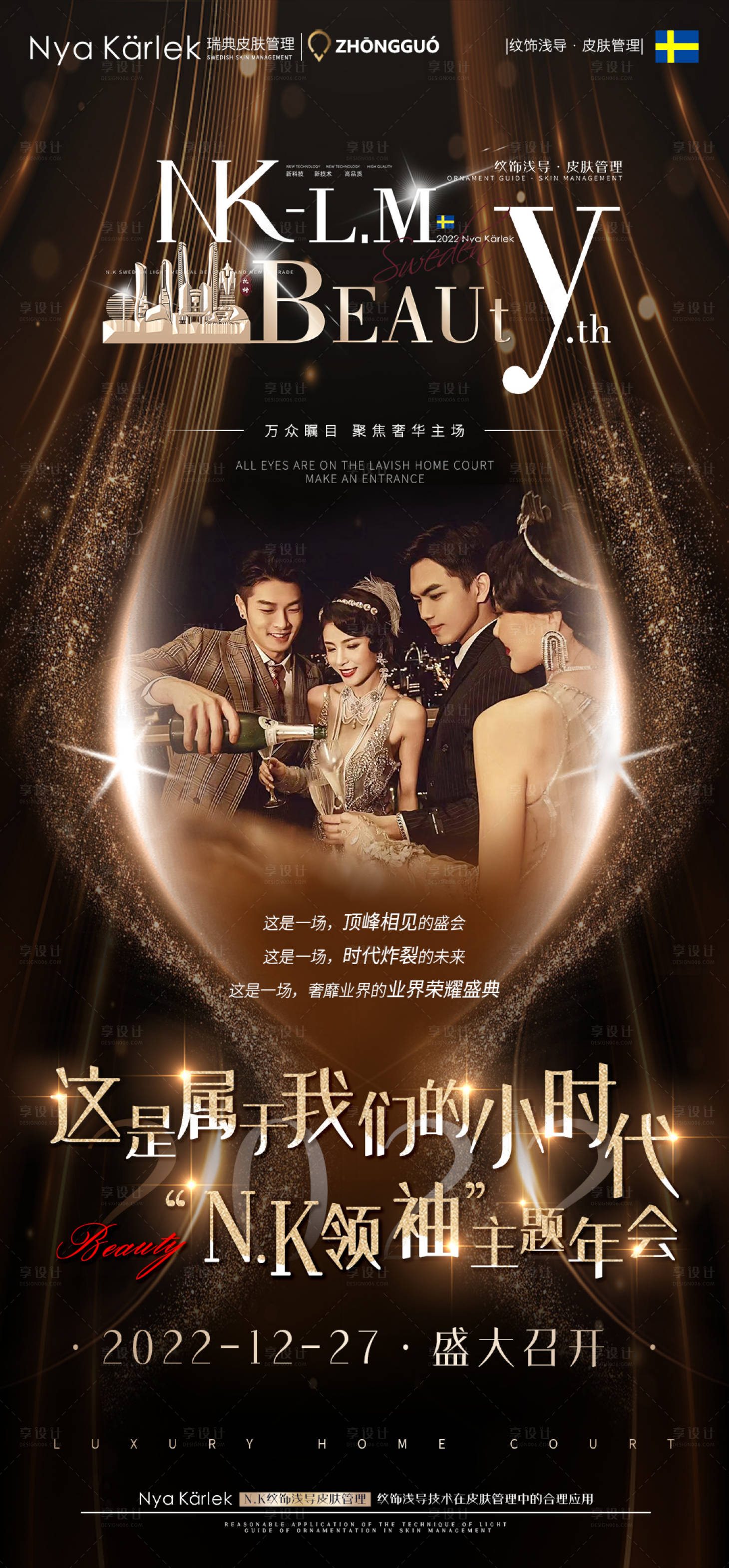 源文件下載【享設計】搜索編號：22510014541122809【年會招商造勢海報】