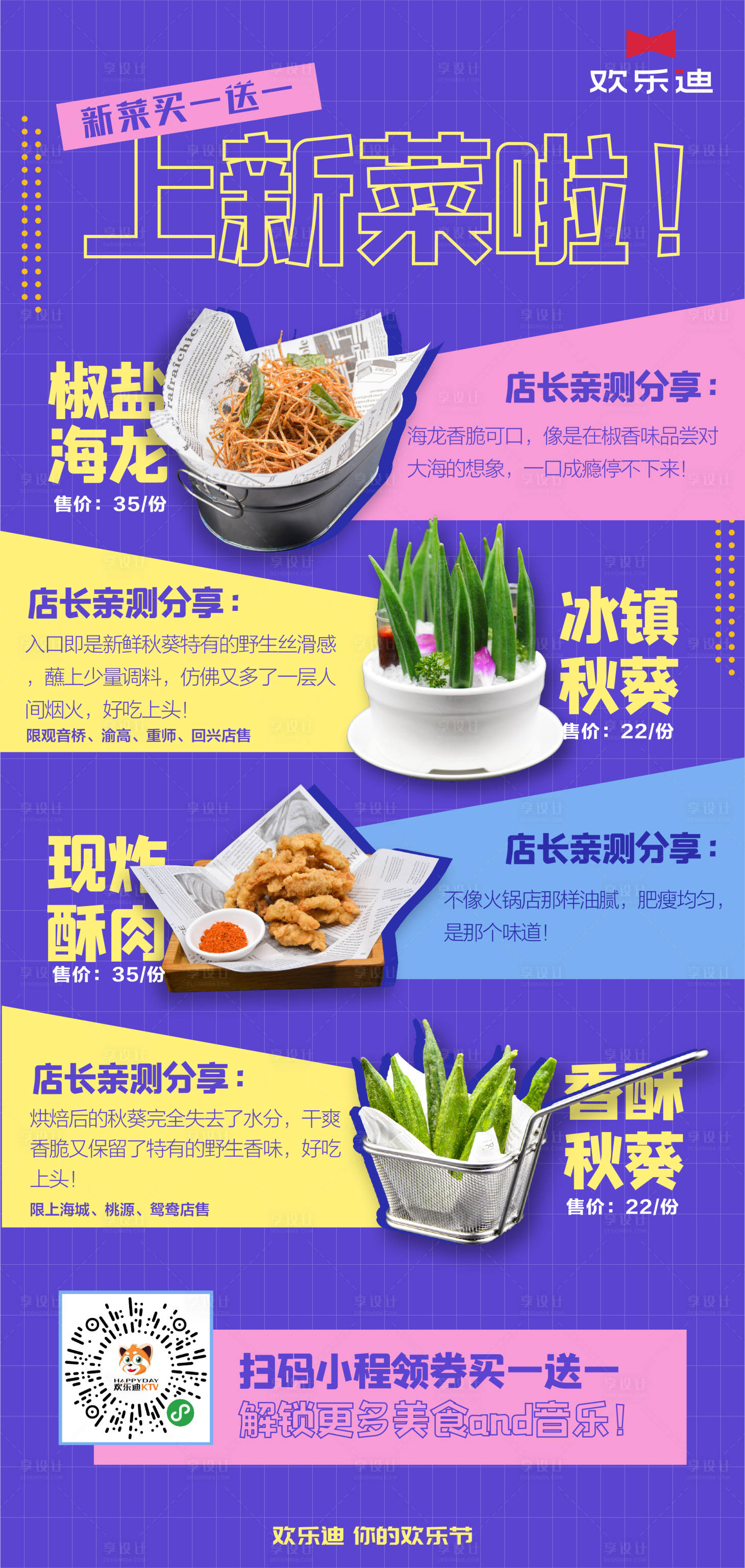 源文件下载【享设计】搜索编号：52040014890495998【美食活动】