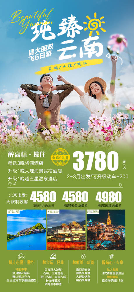 源文件下載【享設(shè)計(jì)】搜索編號(hào)：95280015004127277【云南大理麗江旅游海報(bào)】