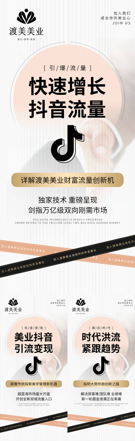 源文件下載【享設計】搜索編號：79550014954089090【醫美招商加盟造勢宣傳海報】