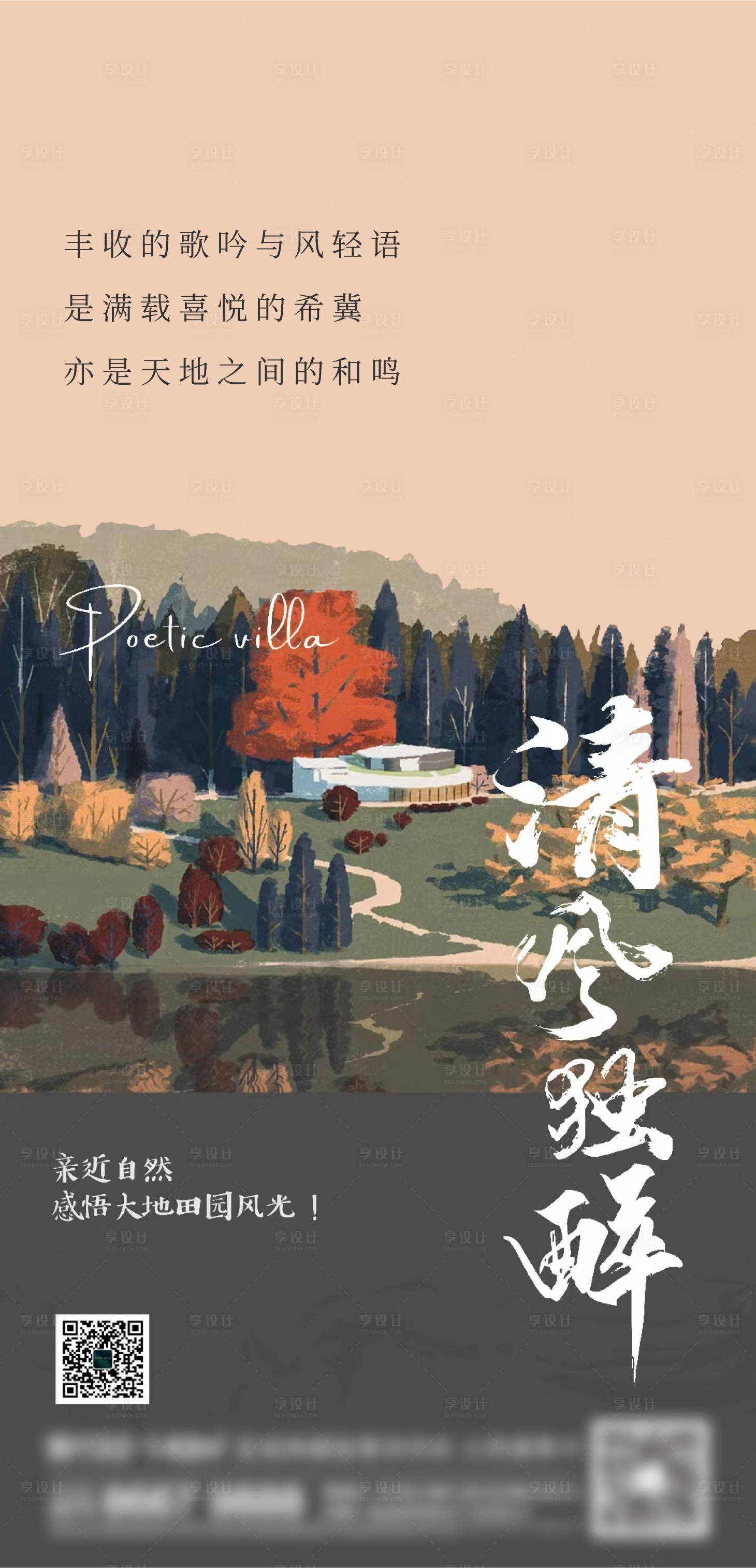 源文件下载【地产园林景观加推海报】编号：49620014923266782