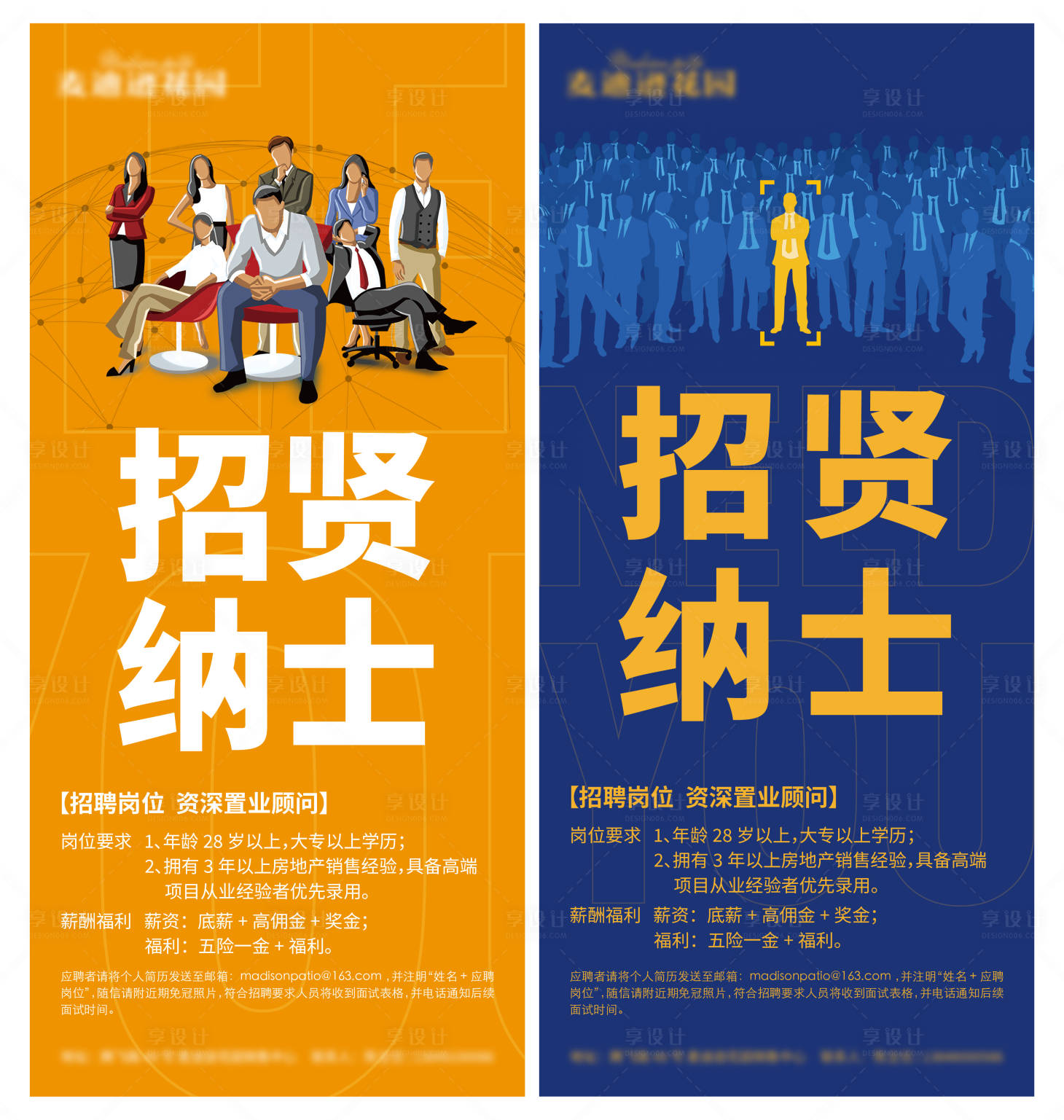 源文件下载【招聘微信海报 】编号：77930014622169705