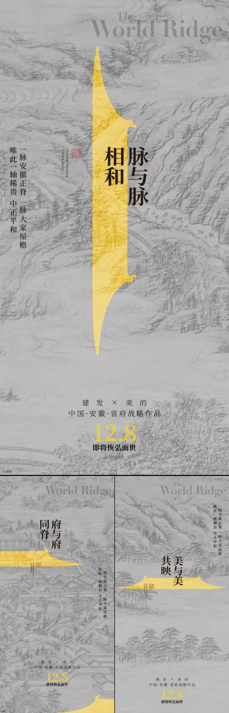 源文件下載【享設計】搜索編號：40020015003097705【地產新中式系列刷屏海報】
