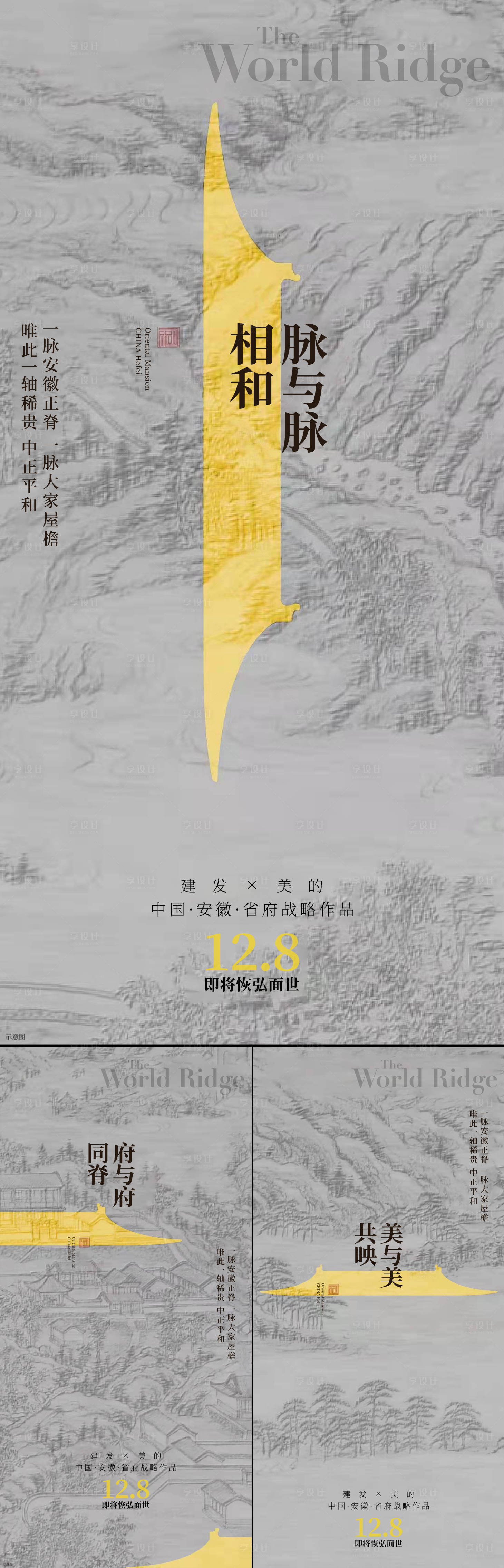 源文件下载【享设计】搜索编号：40020015003097705【地产新中式系列刷屏海报】