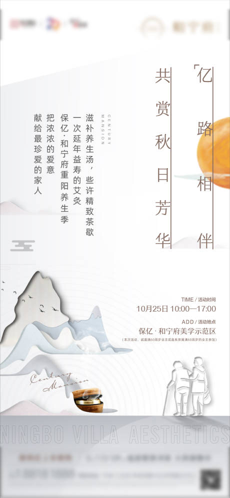 源文件下载【重阳节暖场海报】编号：30130014643401039