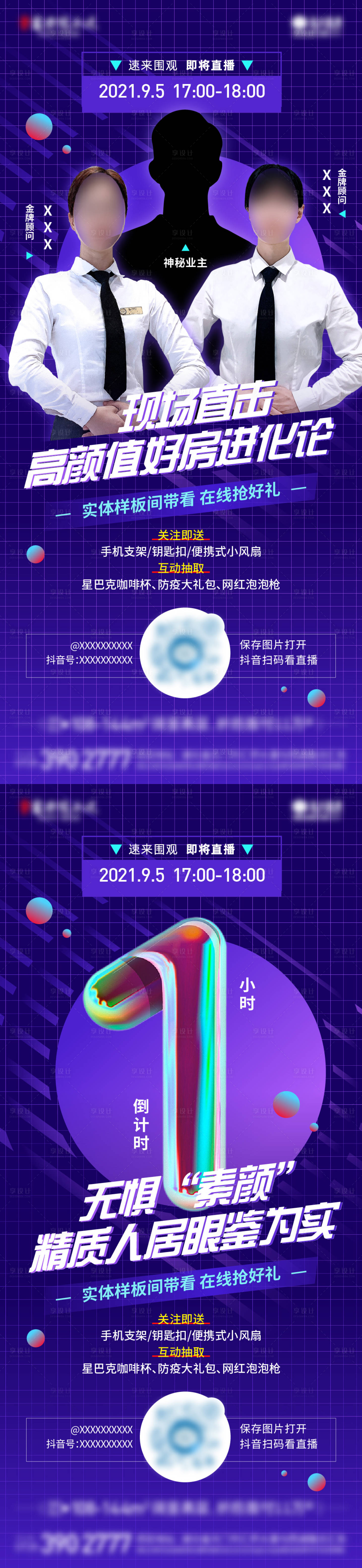 源文件下載【享設計】搜索編號：33730014472593407【直播預告】