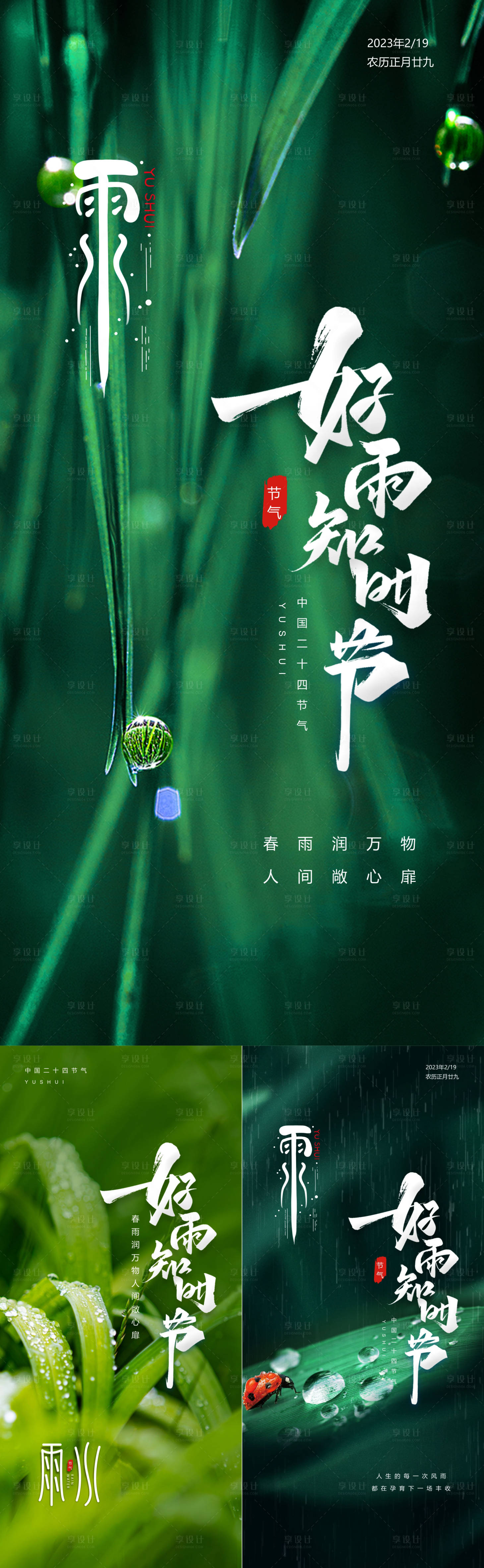 源文件下載【享設計】搜索編號：79220014593836797【雨水海報】