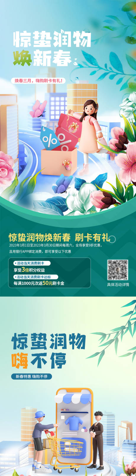 源文件下載【享設計】搜索編號：30910015031756508【驚蟄海報】