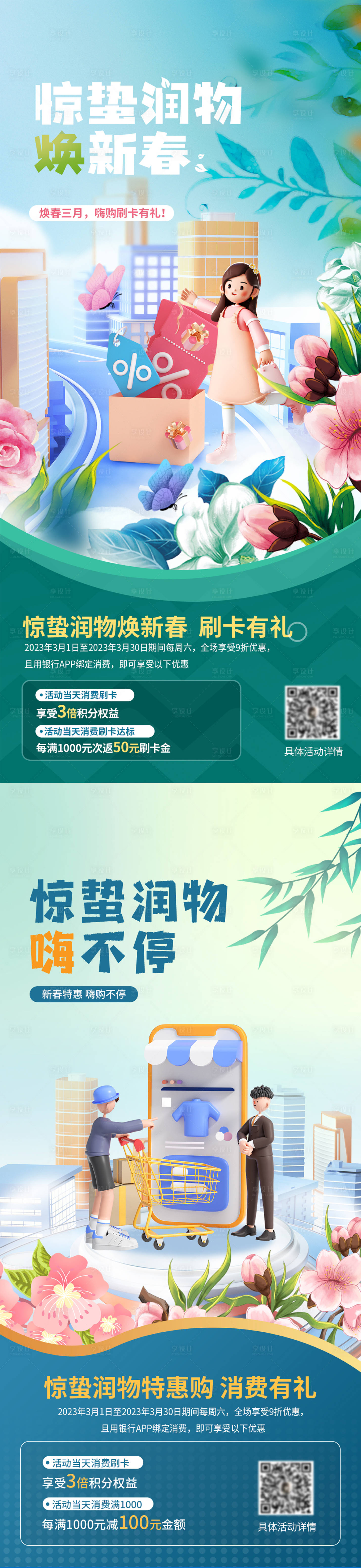源文件下载【享设计】搜索编号：30910015031756508【惊蛰海报】