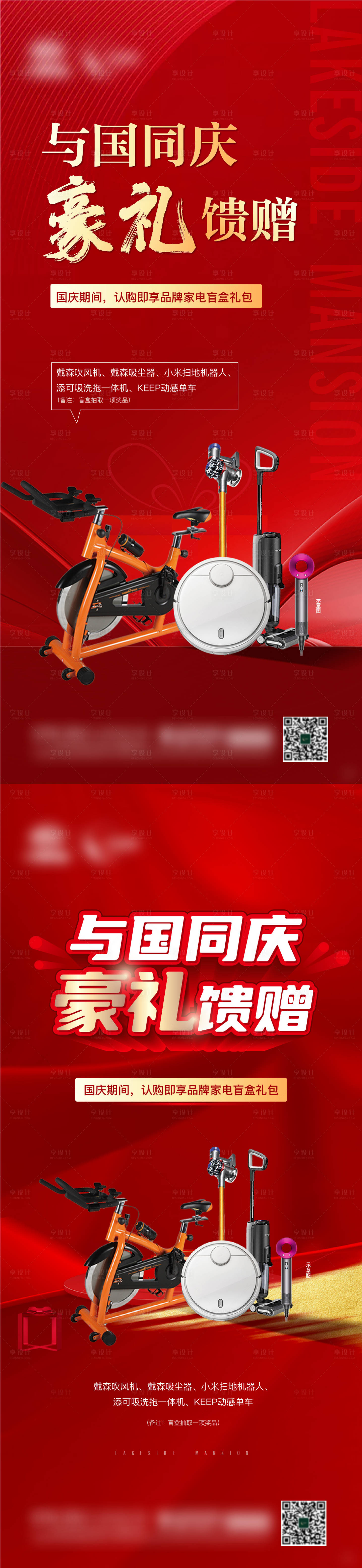 源文件下载【享设计】搜索编号：10820014874861124【地产认购豪礼海报】