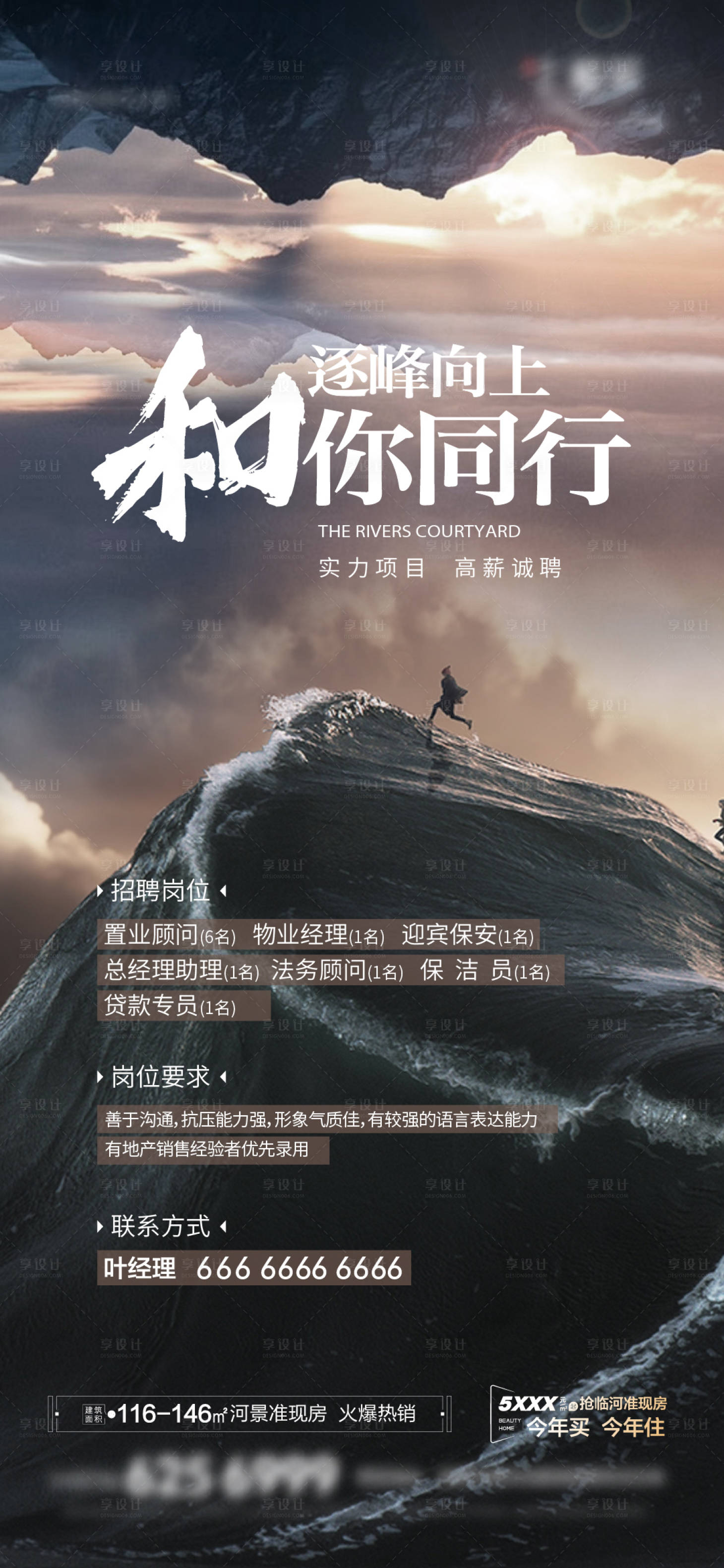 源文件下載【享設(shè)計(jì)】搜索編號(hào)：44840014715228504【招聘海報(bào)】