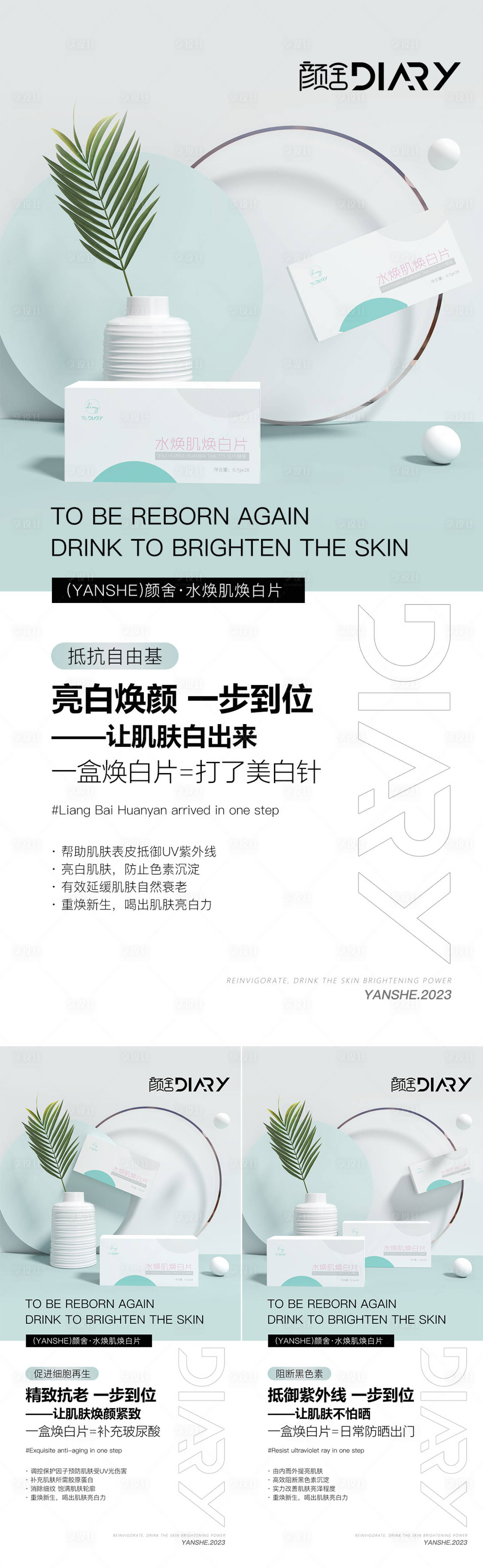 源文件下载【医美产品海报】编号：73730014441711543
