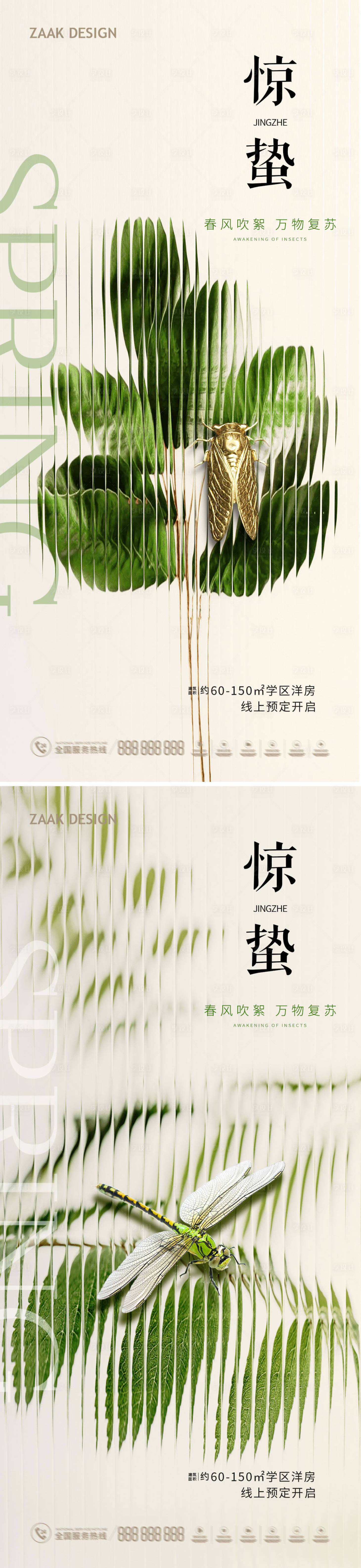 源文件下载【惊蛰节气海报】编号：80090014888277414