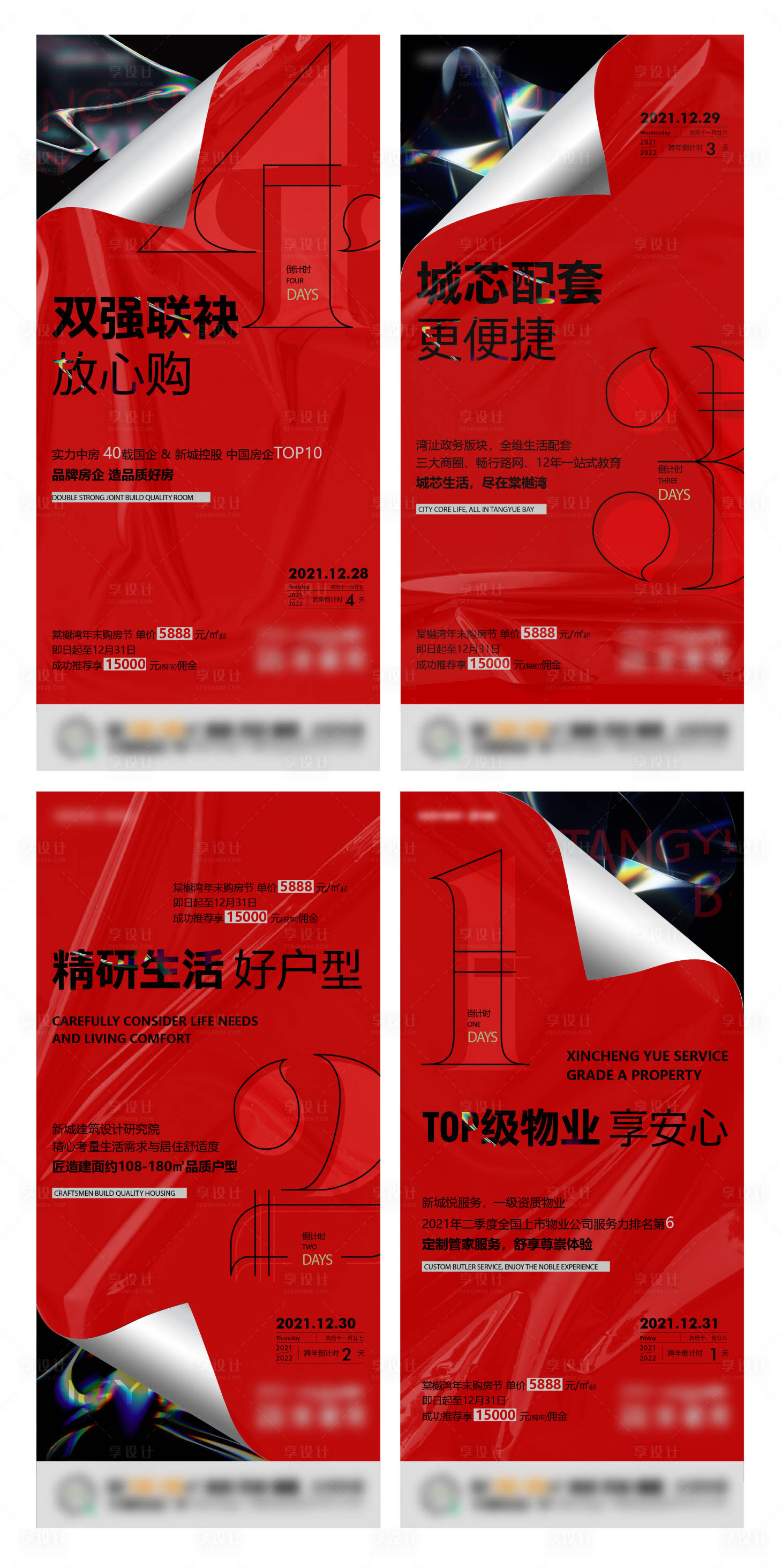 源文件下载【享设计】搜索编号：37430014605271019【地产红色优惠倒计时海报】