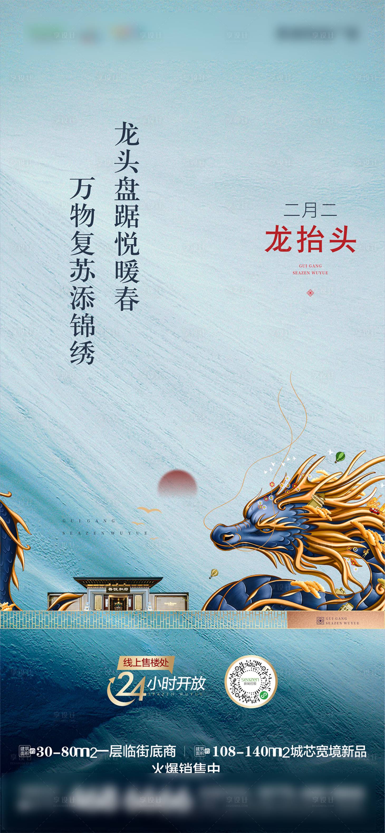 源文件下载【房地产龙抬头海报】编号：19590014512847708