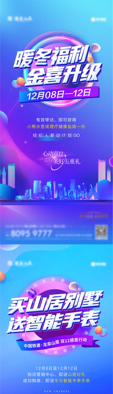 源文件下载【地产双十二价值点海报】编号：63980014972994226