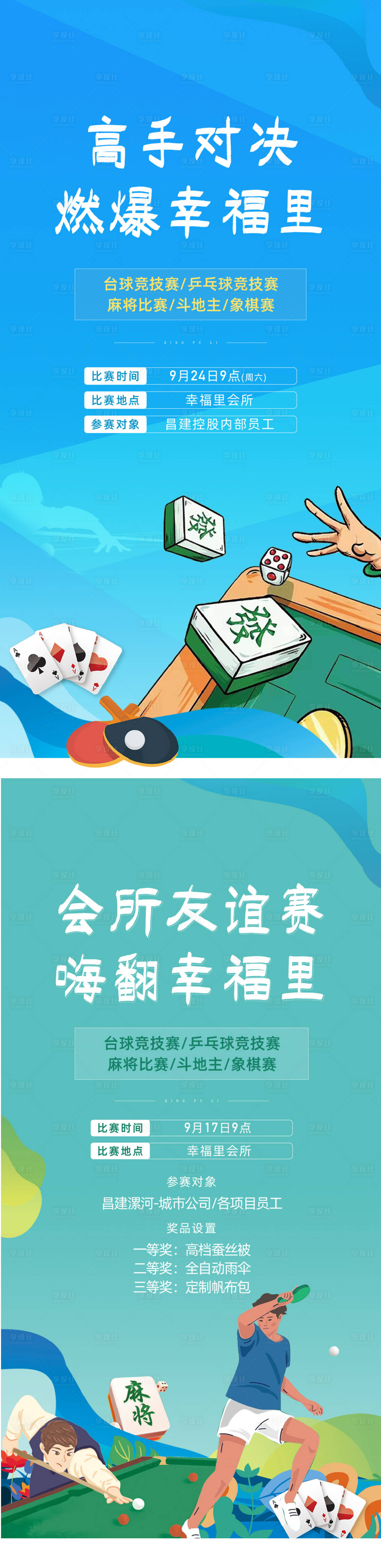 源文件下载【享设计】搜索编号：59980015015288230【乒乓球台球】