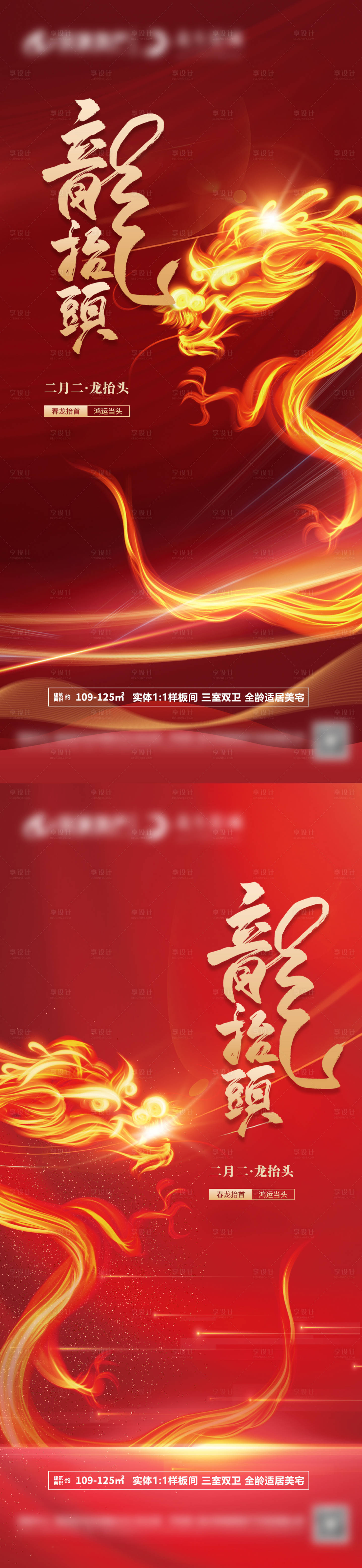 源文件下载【地产龙抬头海报】编号：73760014491737097