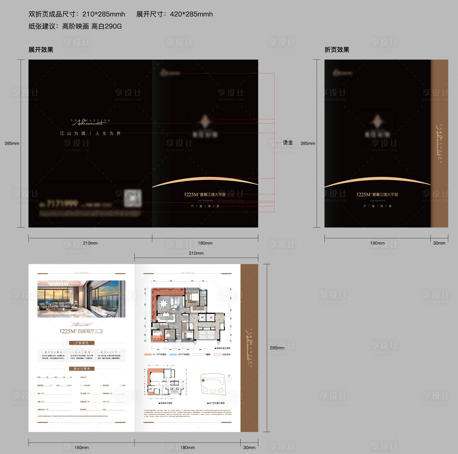 源文件下载【地产户型折页】编号：20230227113230602