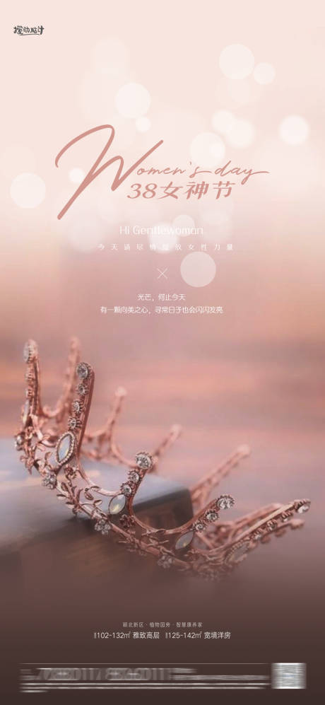 源文件下载【38女神节节日海报】编号：33120014991032064