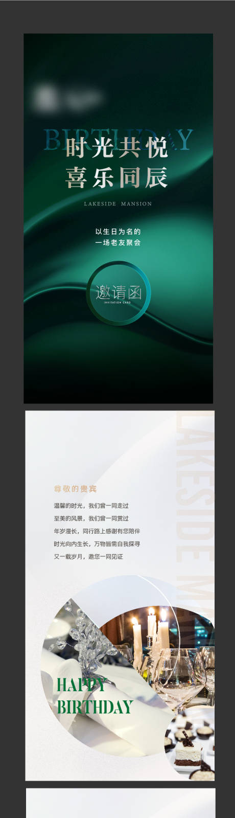 源文件下载【生日邀请函海报】编号：71640014849152400