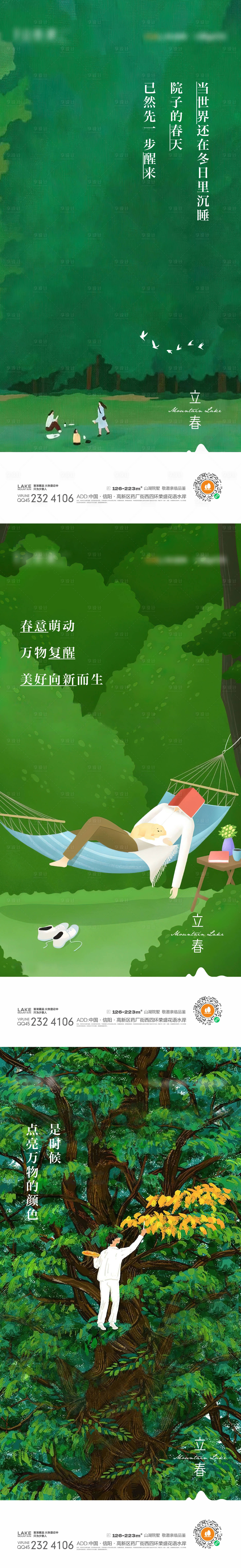 源文件下載【享設計】搜索編號：63740014470699531【立春節(jié)氣海報】