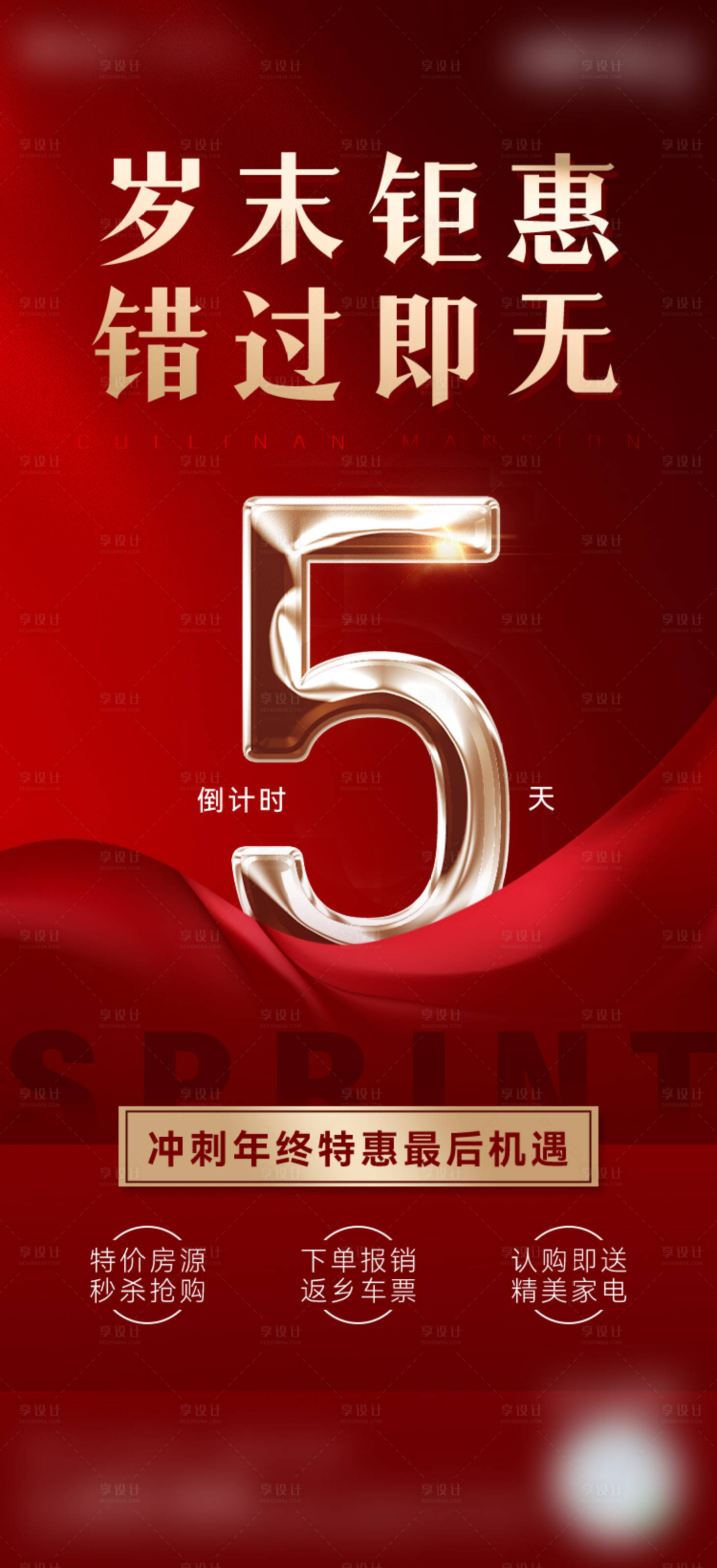源文件下載【享設(shè)計】搜索編號：29170014642082584【倒計時】