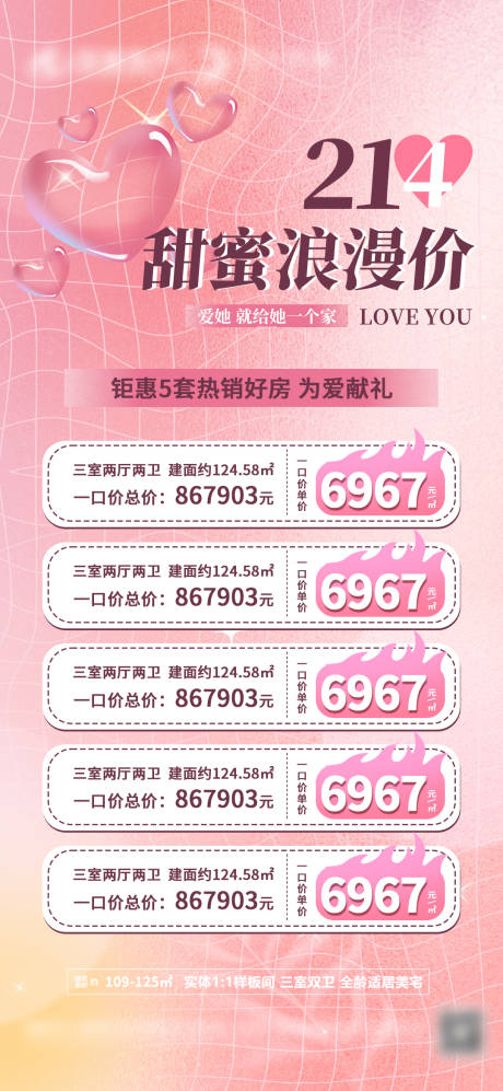 源文件下载【享设计】搜索编号：42160014453896136【地产情人节特价房海报】