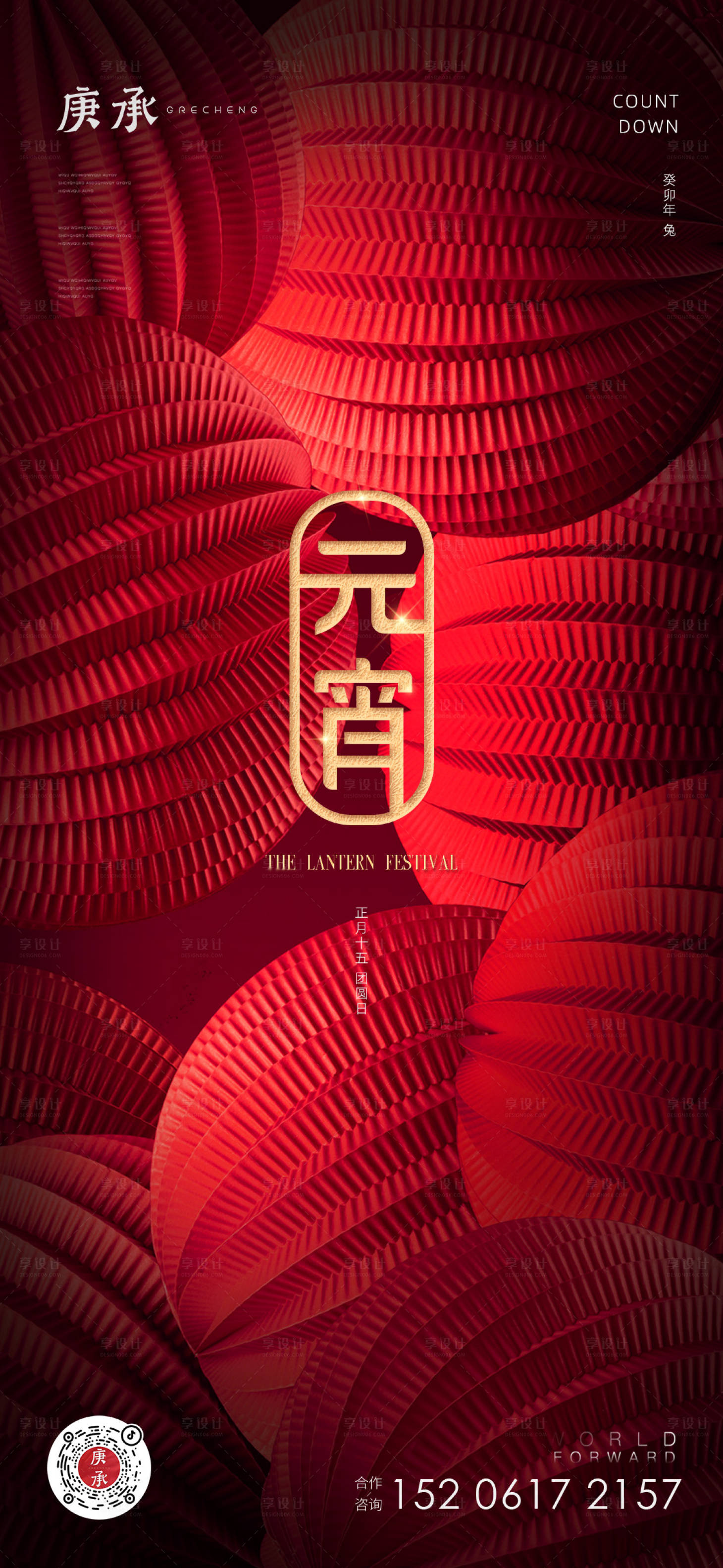 源文件下载【享设计】搜索编号：14890014458641824【元宵灯笼海报】