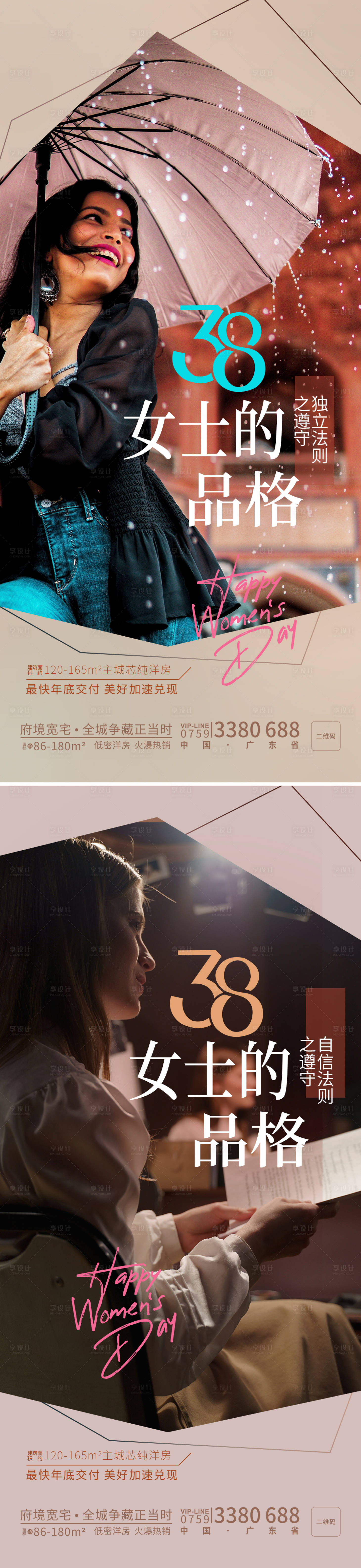 源文件下载【地产女神节海报】编号：17050014768334085