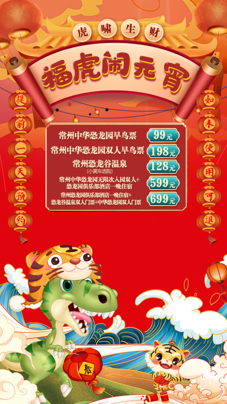 源文件下载【旅游元宵节直播海报】编号：86480014691849020