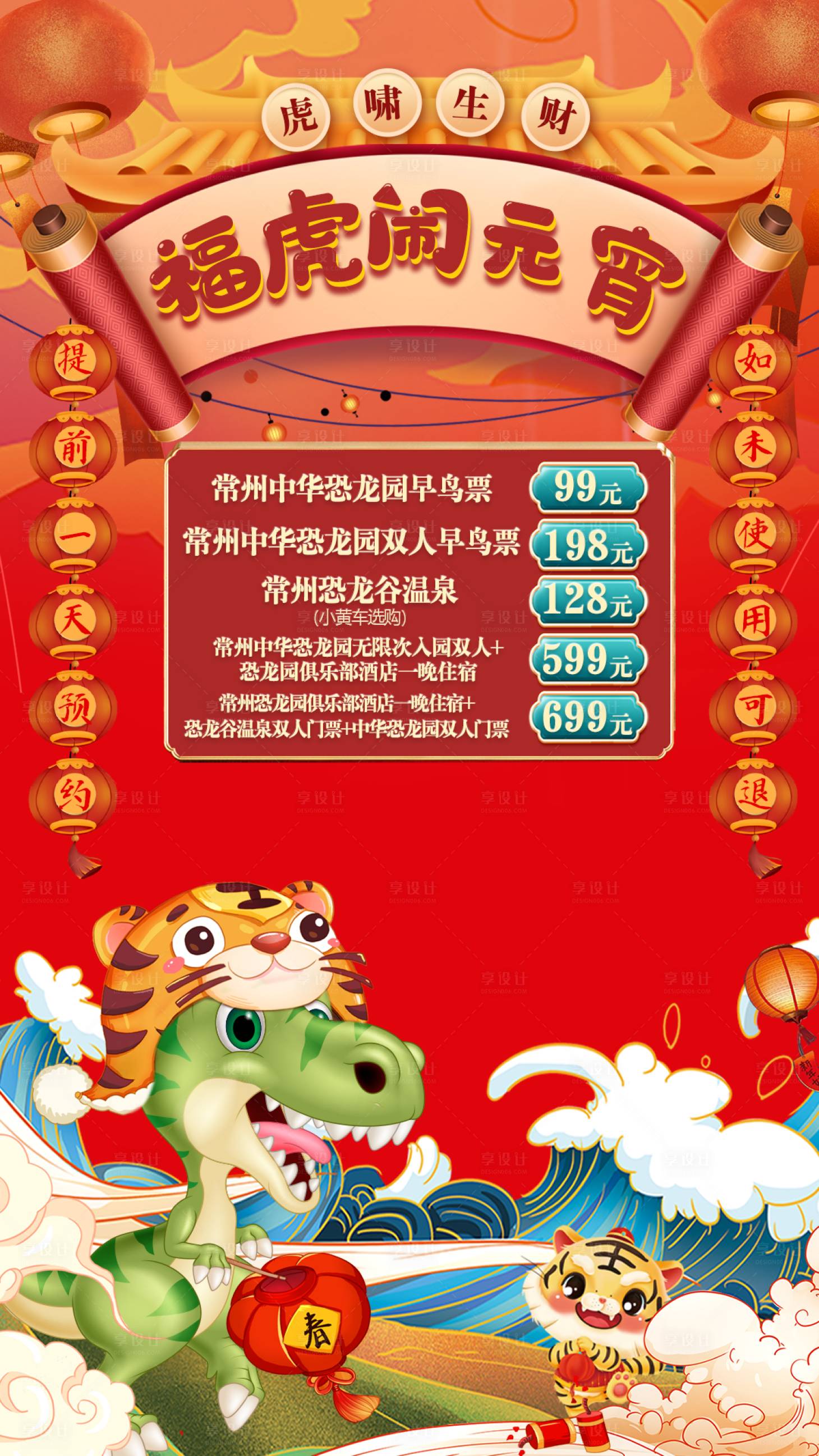 源文件下载【旅游元宵节直播海报】编号：86480014691849020