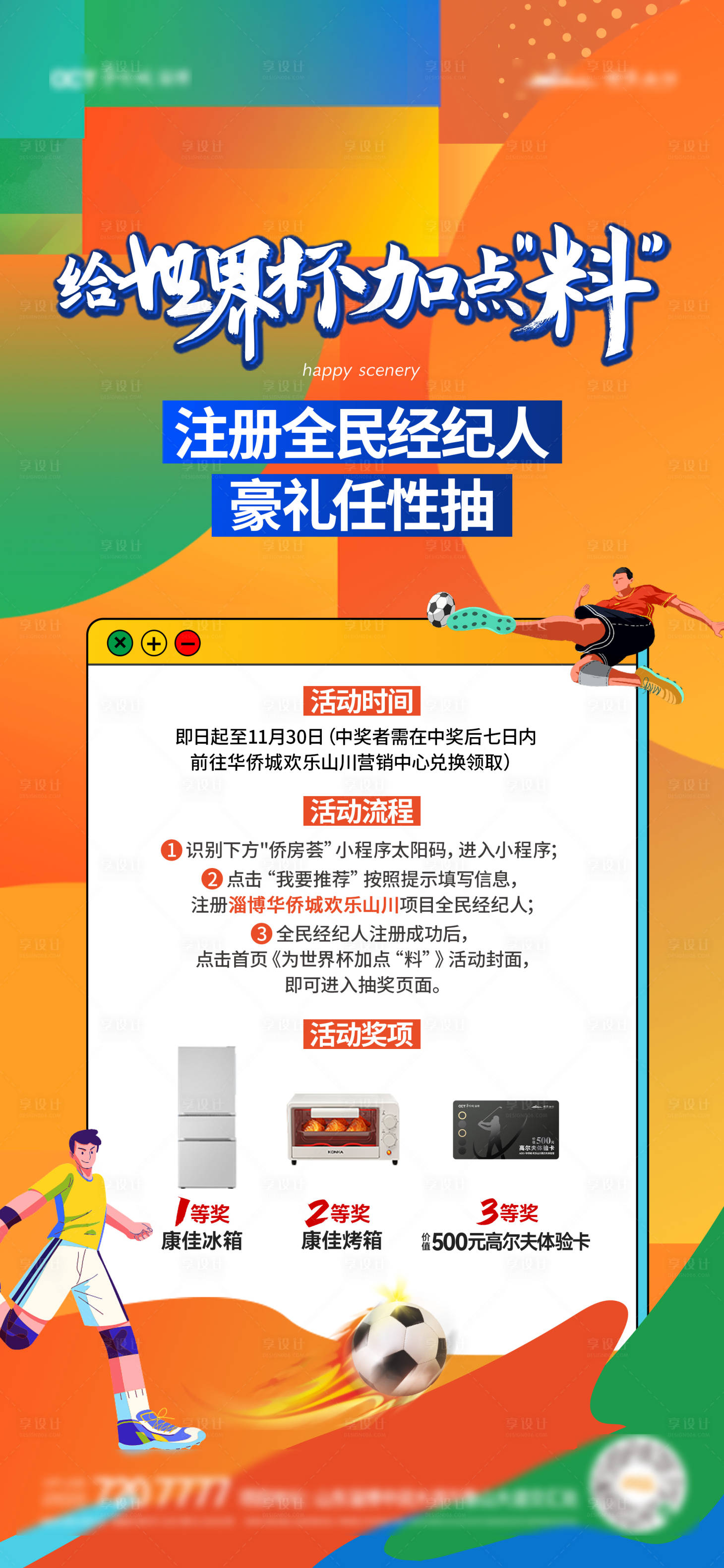 源文件下载【享设计】搜索编号：50740014630229822【世界杯足球比赛海报】