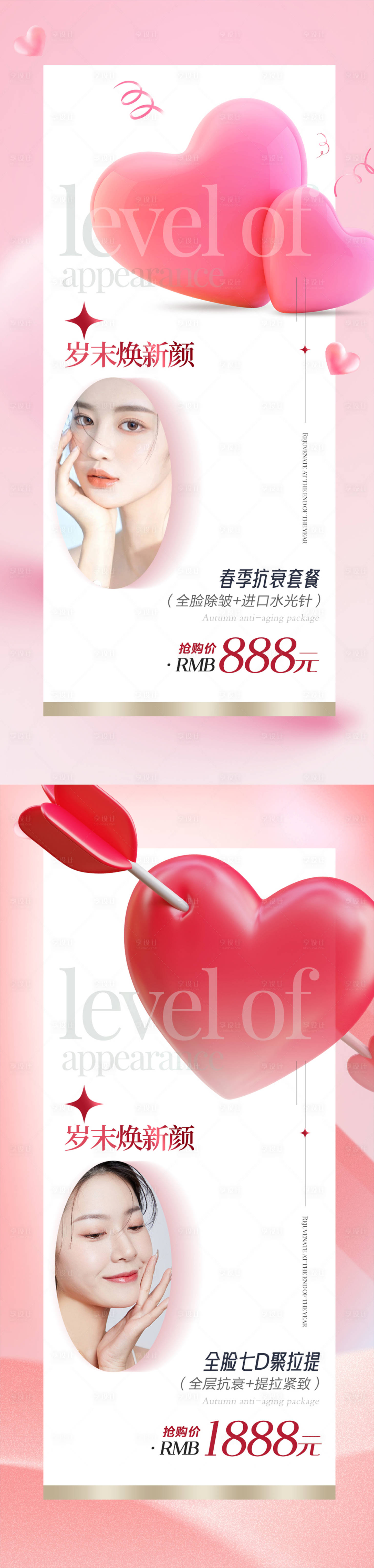 源文件下载【享设计】搜索编号：69770014649514328【医美情人节优惠海报】