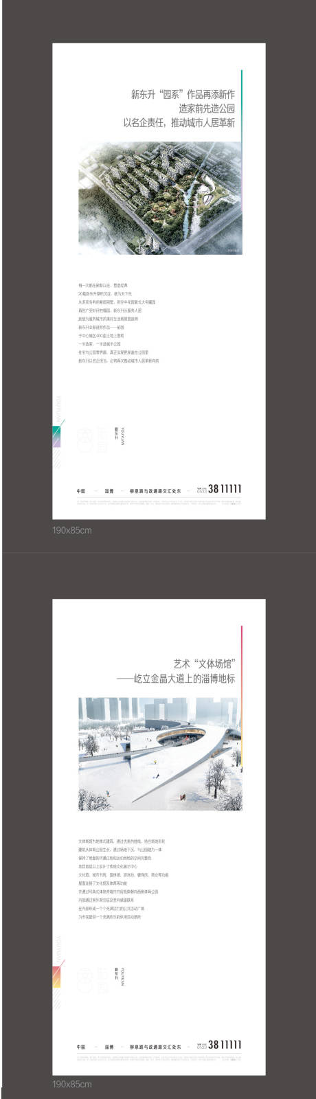 源文件下载【地产展架设计】编号：65450014986999246