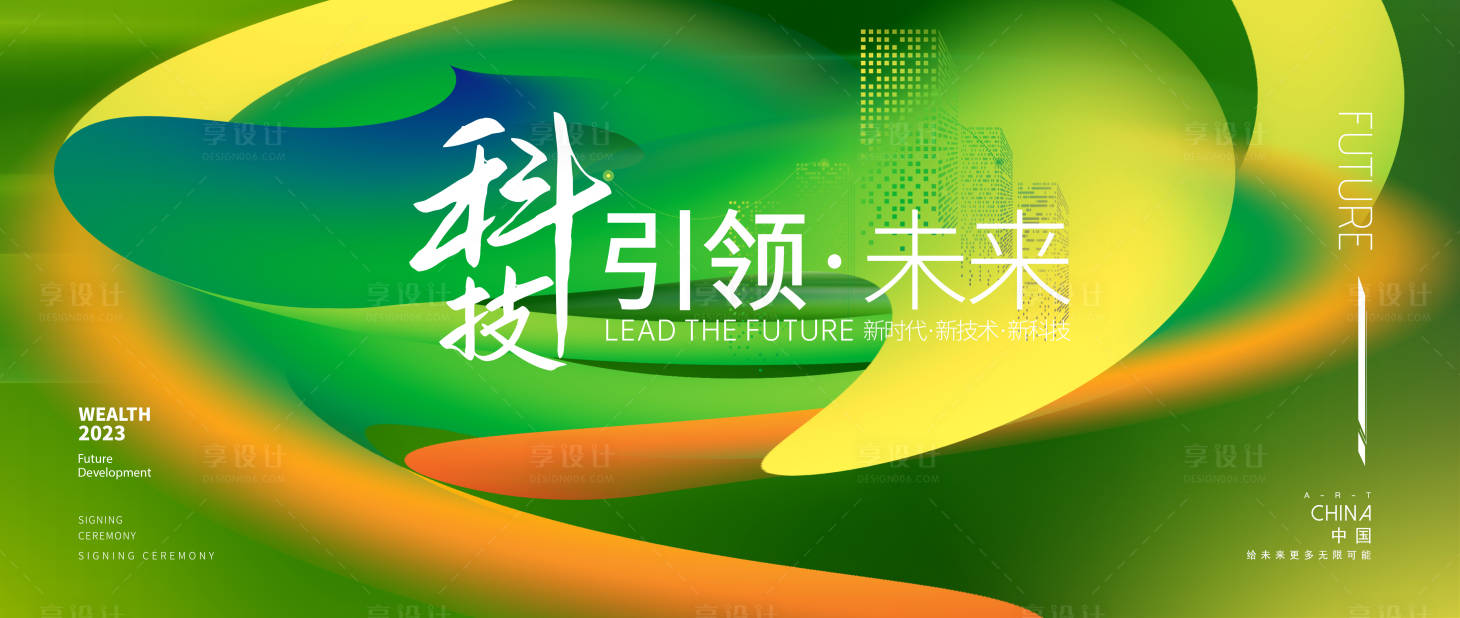源文件下载【享设计】搜索编号：81860014824262918【论坛会议活动背景板】