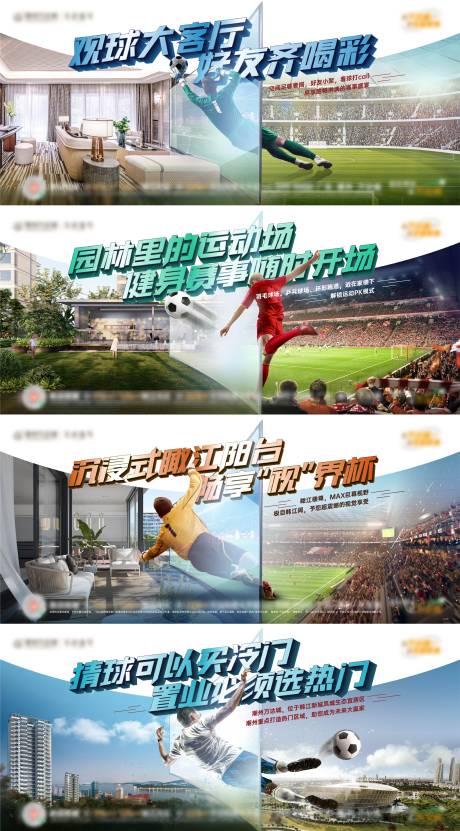 源文件下载【足球价值点海报】编号：47080014910787036