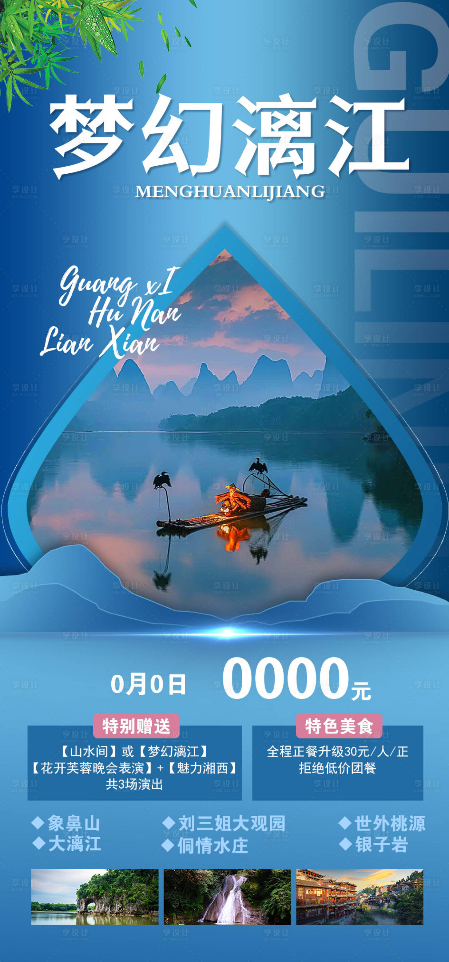 源文件下載【享設(shè)計(jì)】搜索編號：83660014736441199【桂林漓江旅游海報(bào)】