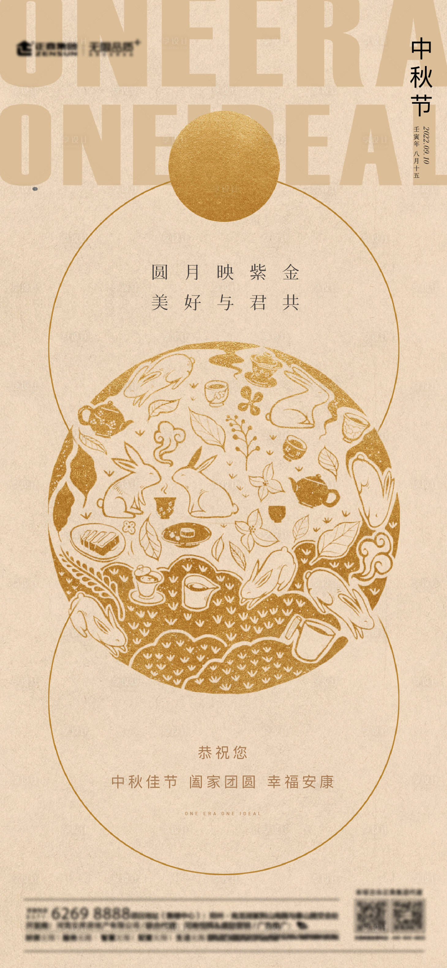 源文件下載【中秋節(jié)海報(bào)】編號(hào)：83840014868852825