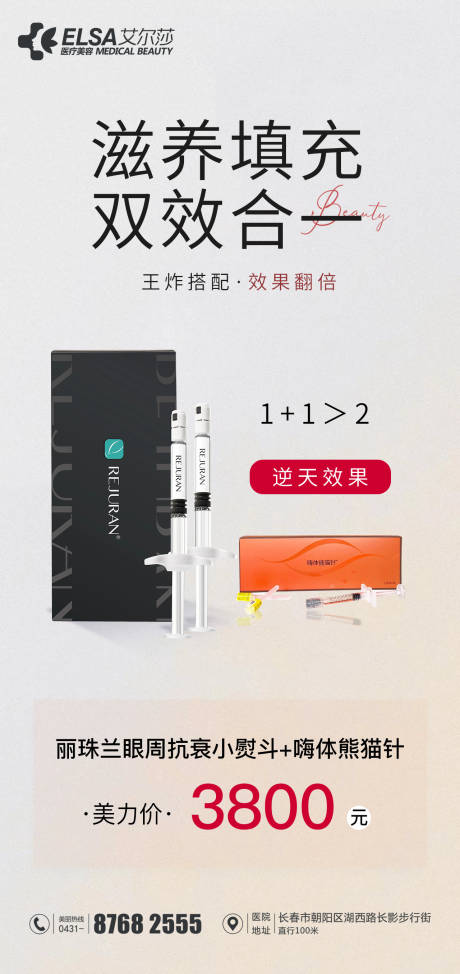 源文件下載【享設計】搜索編號：79460014593984980【醫美麗珠蘭宣傳活動海報】