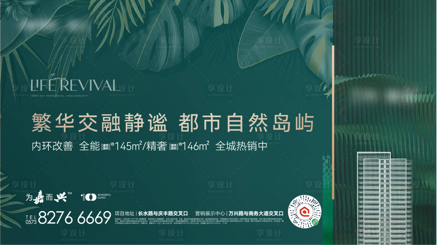 源文件下載【享設計】搜索編號：97100014575056534【地產生活再興自然主畫面】