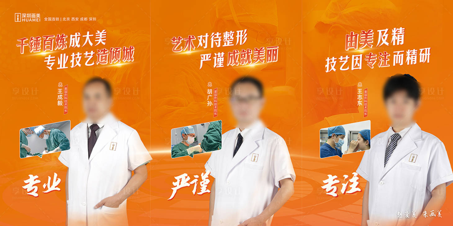 源文件下載【享設計】搜索編號：75680014738819090【醫(yī)師介紹燈箱】