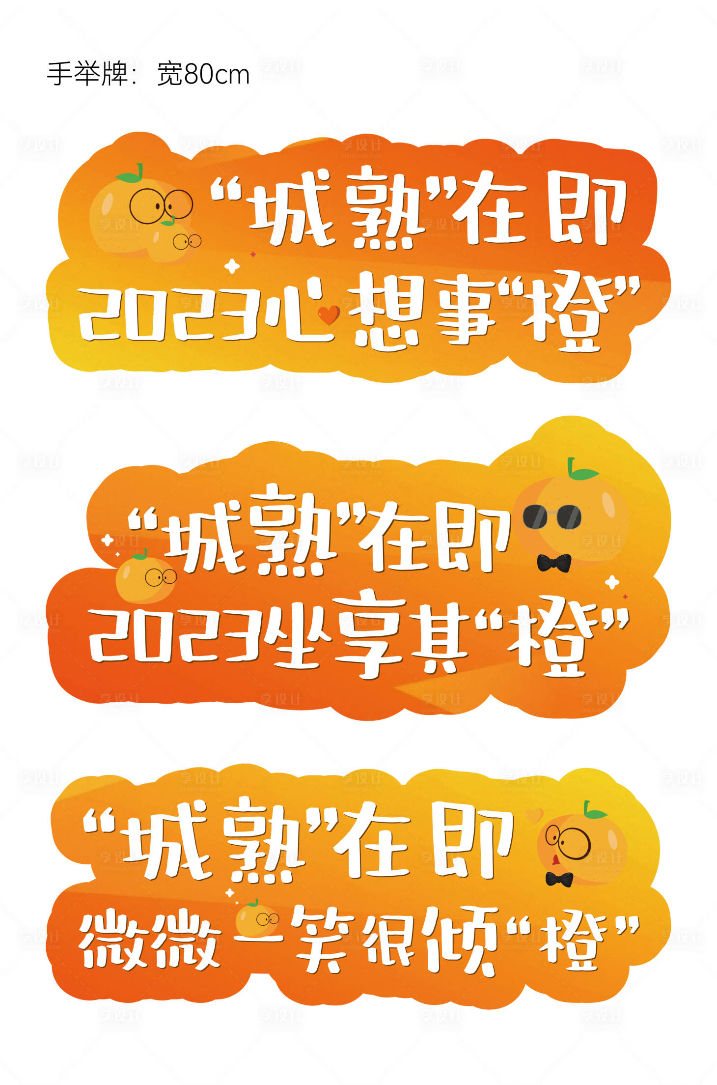 源文件下載【享設計】搜索編號：20530014978304279【橙意手舉牌】