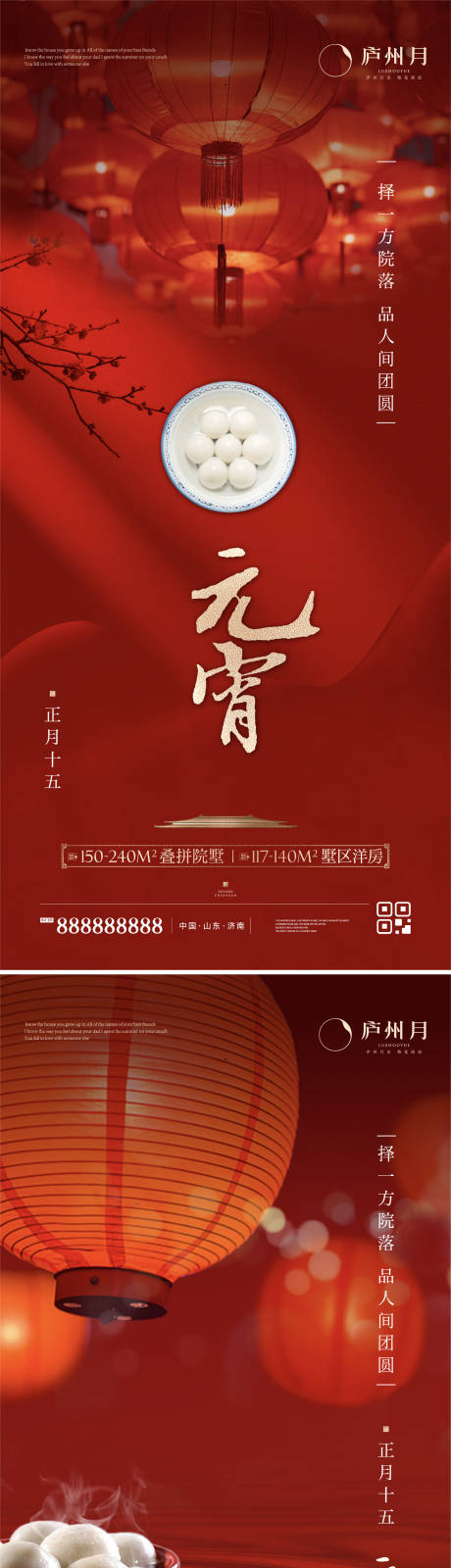 源文件下载【中式元宵节质感海报】编号：97120014464456442