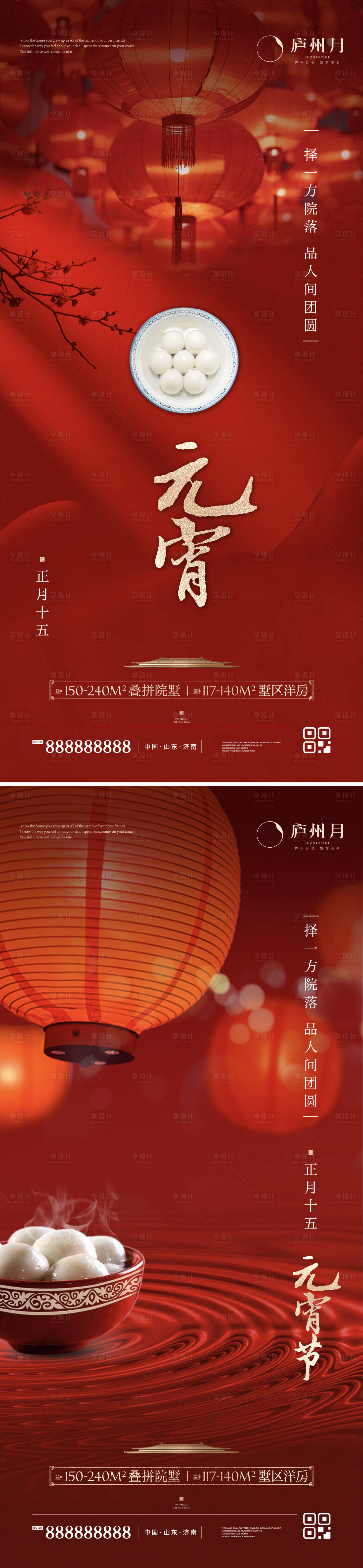 源文件下載【享設(shè)計(jì)】搜索編號(hào)：97120014464456442【中式元宵節(jié)質(zhì)感海報(bào)】