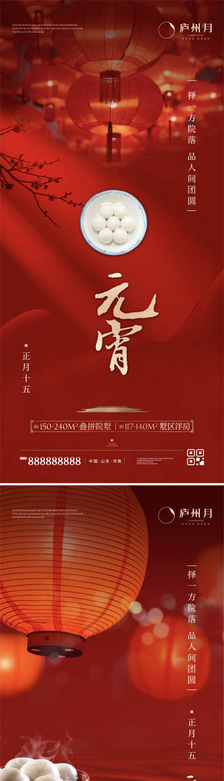 中式元宵节质感海报-源文件【享设计】
