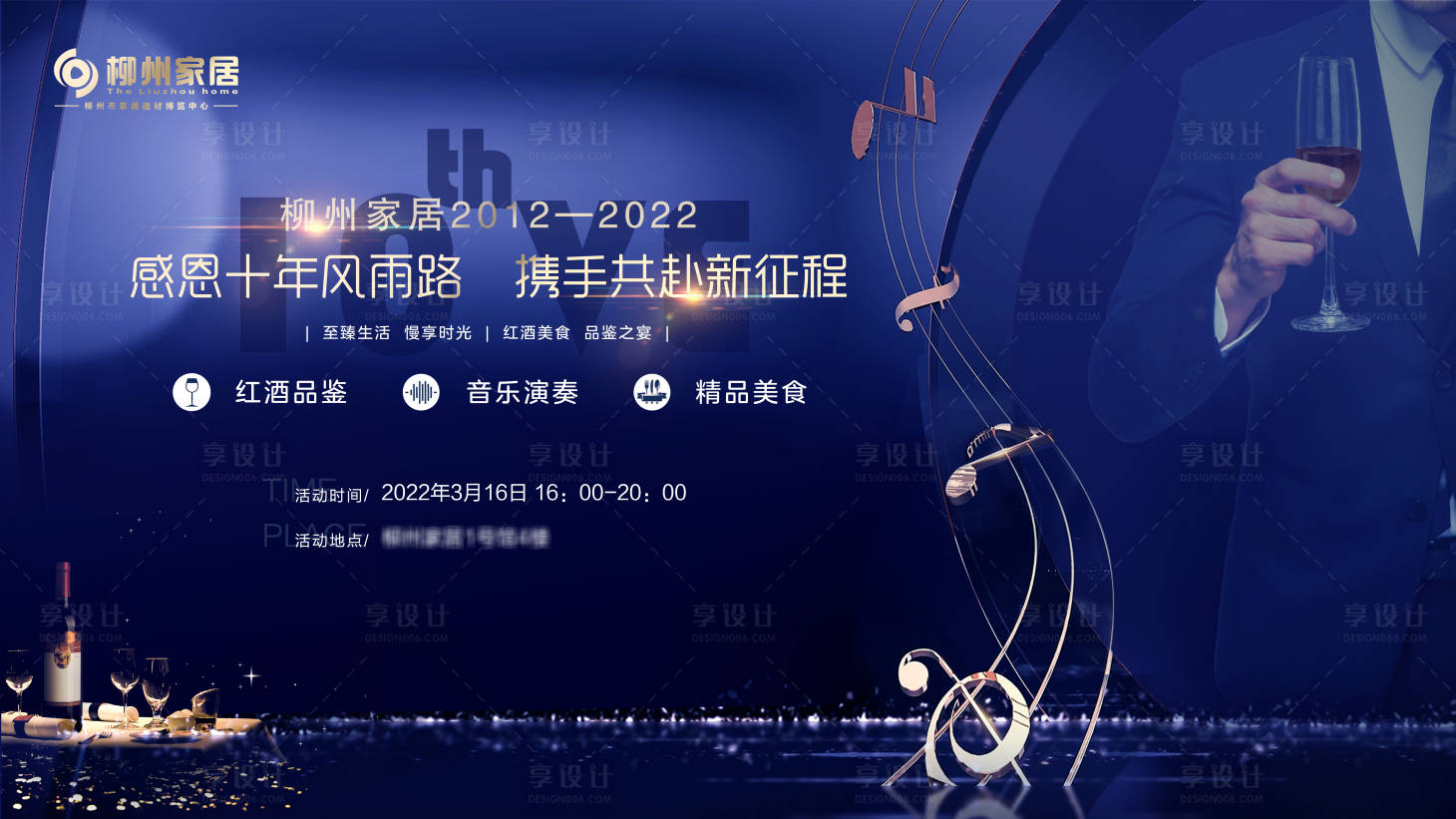 源文件下載【享設計】搜索編號：99720014965031704【家居促銷藍金活動背景板】