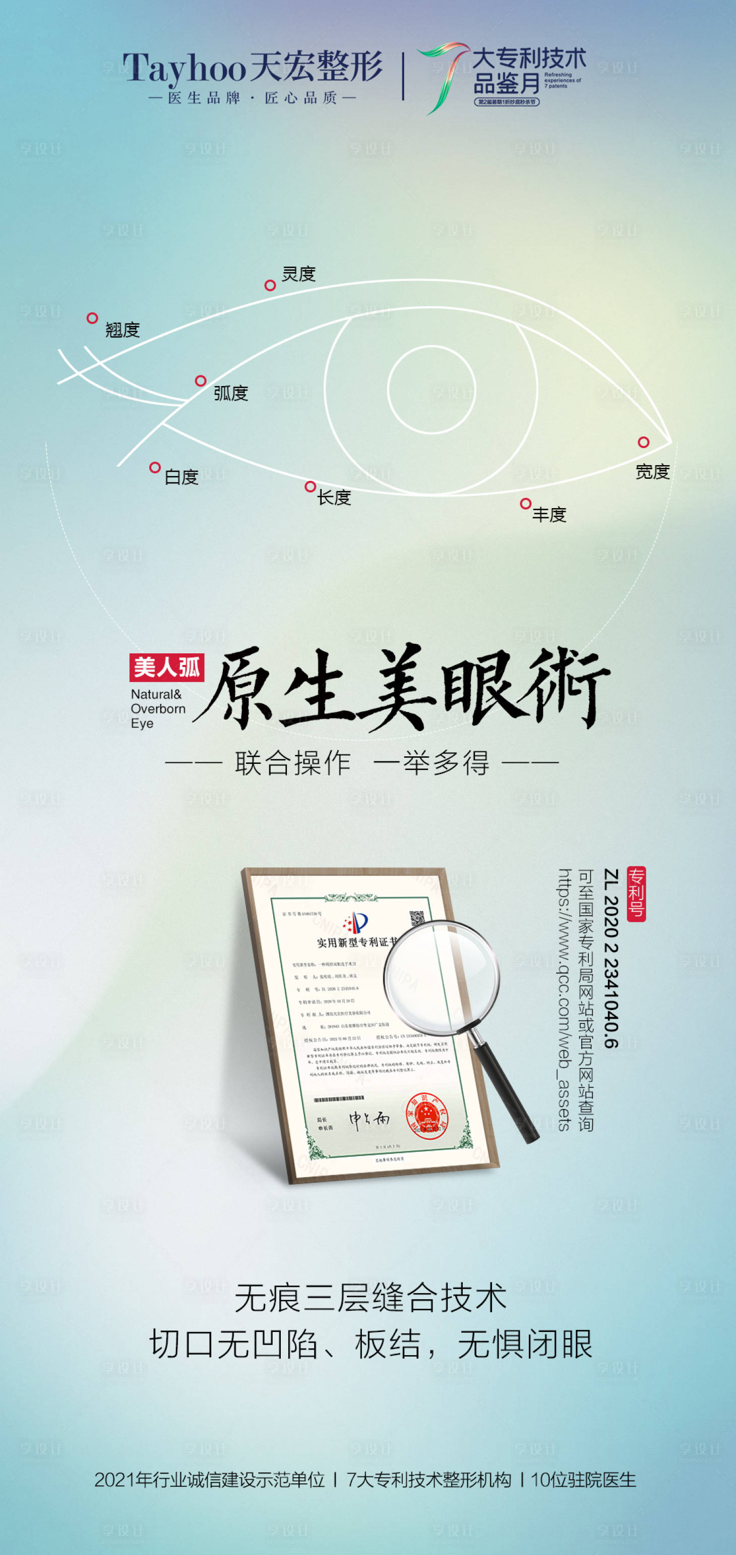 源文件下載【醫(yī)美美眼術(shù)海報(bào)】編號(hào)：70140014720487940