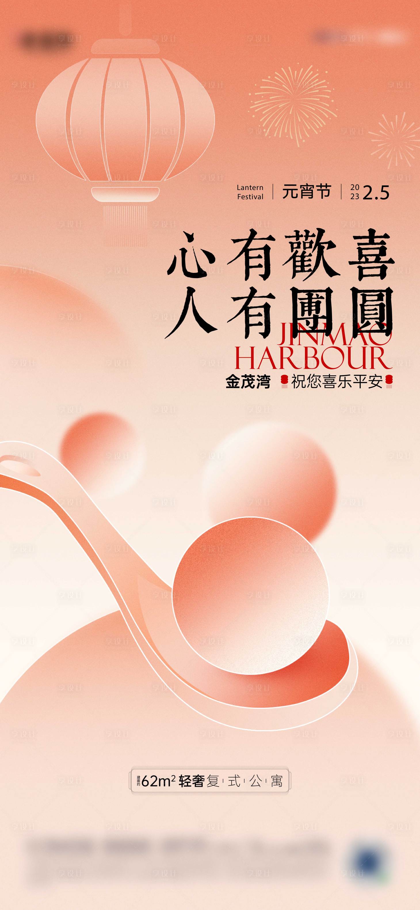 源文件下载【元宵】编号：39300014820333787